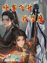 师尊求生指南