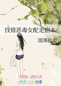 《恶毒女配拿错本》作者:无聊杀时间 np