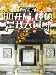 四合院的餐厅在哪