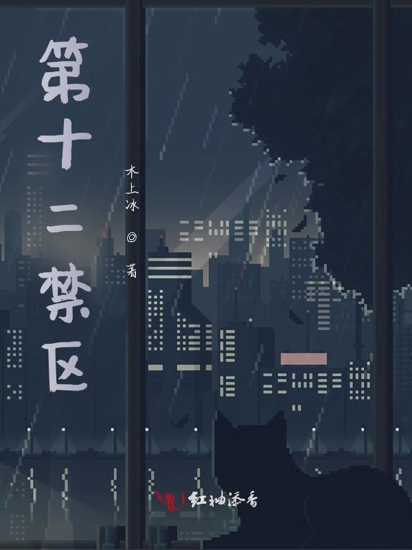 第十二夜