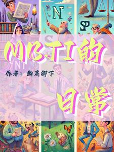 mbti的来源